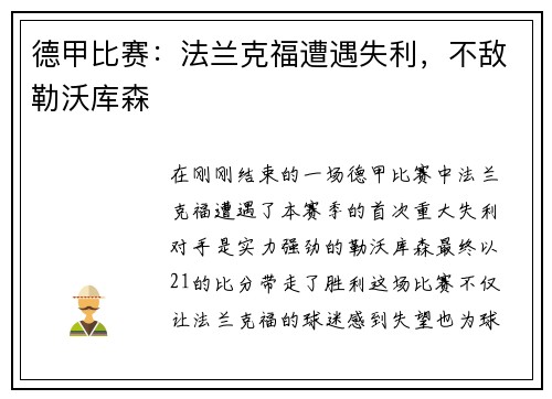 德甲比赛：法兰克福遭遇失利，不敌勒沃库森
